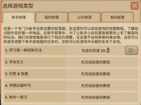 村落人生不同部落区别介绍说明[图1]
