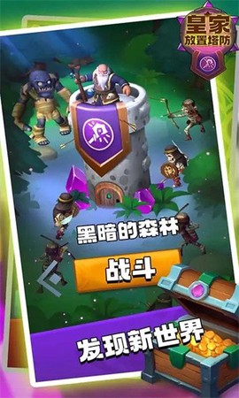 皇家放置塔防[图1]
