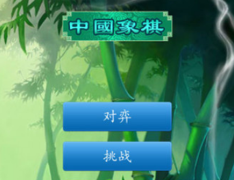 中国象棋官方正版[图2]