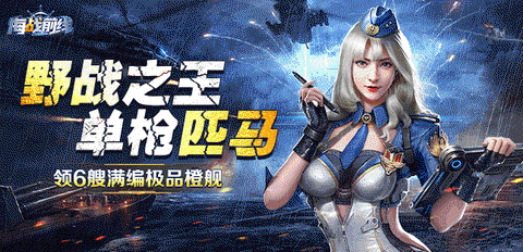 海战前线[图1]