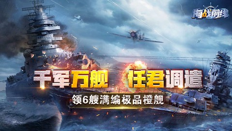 海战前线[图4]