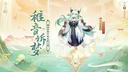 阴阳师瑶音紧那罗稚音诉梦皮肤介绍