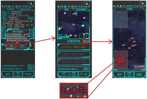 星际守护者新手攻略[图5]