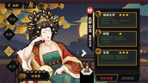 无悔华夏太平公主政策及太守效果一览[图1]
