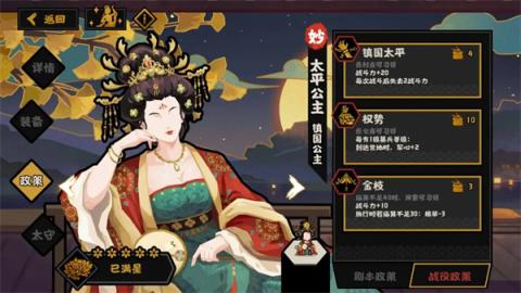 无悔华夏太平公主政策及太守效果一览[图2]