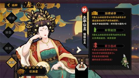 无悔华夏太平公主政策及太守效果一览[图3]