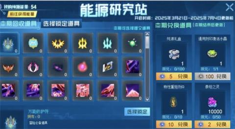 赛尔号巅峰之战通用刻印激活水晶获取途径[图2]