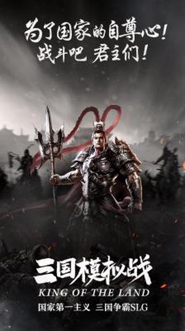 三国模拟战[图2]