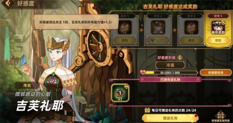 洛伊的移动要塞英雄好感度玩法攻略[图1]