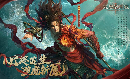 《龙息：神寂》全新版本玉璃裂殇已开启，玉璃之莲·那罗与绫波御龙登场