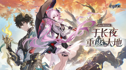 崩坏星穹铁道长夜月与丹恒·腾荒玩法全解析[图1]
