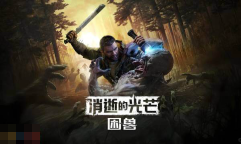 消逝的光芒困兽主线最后晚餐流程攻略[图1]