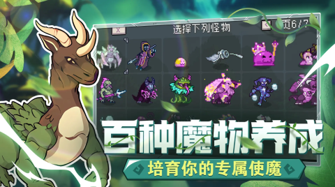 怪物乐土魔物养成与地图探索全指南[图1]