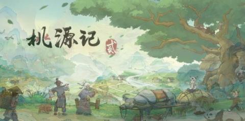 桃源记2砍树攻略[图1]