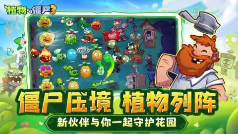 植物大战僵尸3植物进化配方大全[图1]