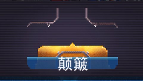 撞头赛车[图2]
