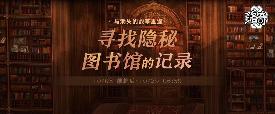 《洛奇》寻找隐秘的图书馆的记录[图1]