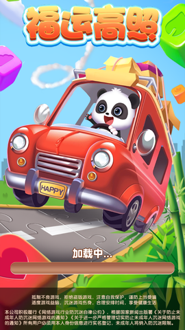 福运高照官方版[图1]