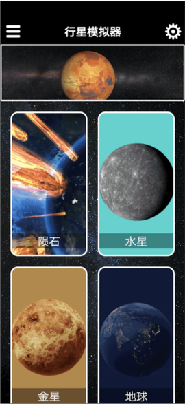 行星模拟器[图2]