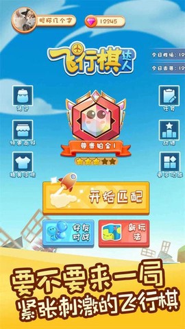 飞行棋达人[图1]