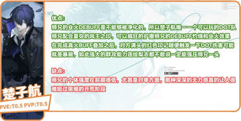 龙族卡塞尔之门角色强度解析[图6]