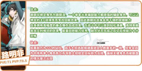 龙族卡塞尔之门角色强度解析[图7]