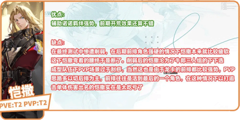 龙族卡塞尔之门角色强度解析[图8]
