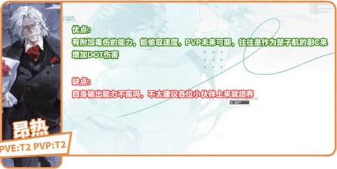龙族卡塞尔之门角色强度解析[图11]