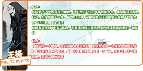 龙族卡塞尔之门角色强度解析[图14]