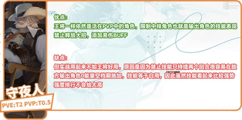 龙族卡塞尔之门角色强度解析[图15]