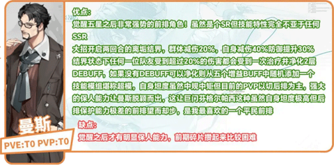 龙族卡塞尔之门角色强度解析[图19]