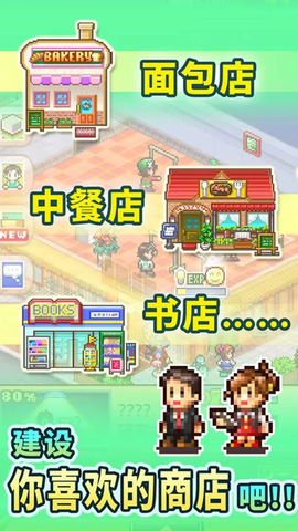 梦想商店街物语截图1