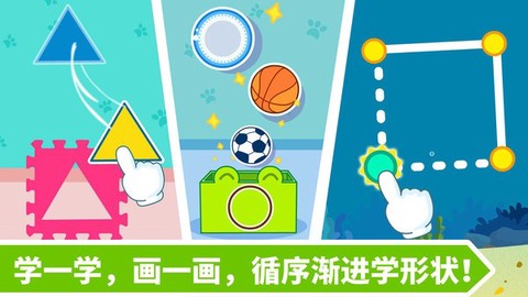 宝宝玩形状[图1]
