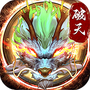 新破天一剑手机版