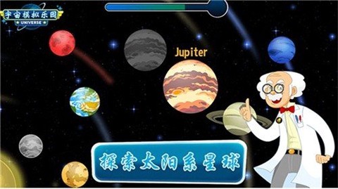 宇宙模拟乐园[图2]