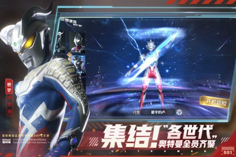 奥特曼集结[图1]