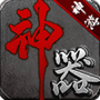 神游专属神器官方版