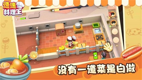 速速料理王[图1]