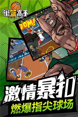 街篮高手[图2]