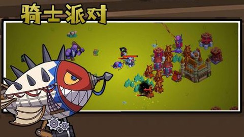 骑士派对[图1]
