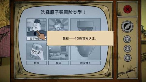 60秒避难所生存[图1]