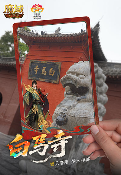 来魔域游洛阳！魔域口袋版神都捉妖[图2]