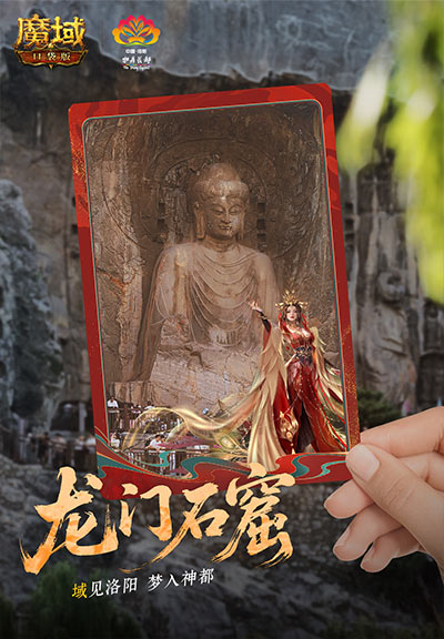 来魔域游洛阳！魔域口袋版神都捉妖[图3]