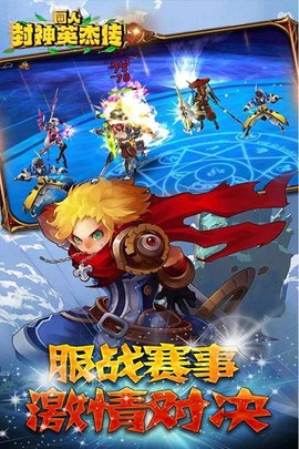 同人封神英杰传[图1]