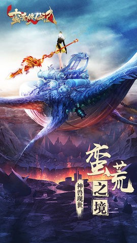 莽荒修仙[图3]