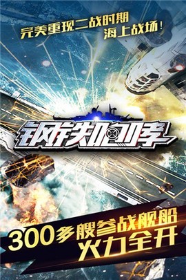钢铁咆哮[图1]