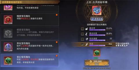 潮汐守望者不同类型宝石使用攻略[图3]