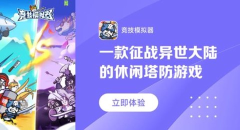 竞技模拟器[图1]