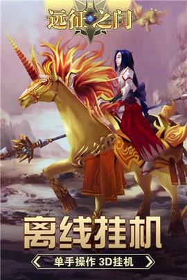 远征之门九游版[图1]