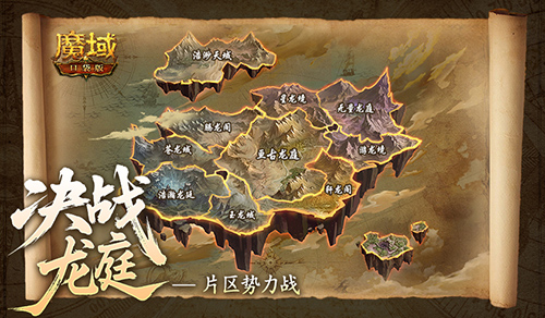 全体瓜分百万魔石！魔域口袋版新决战龙庭[图1]